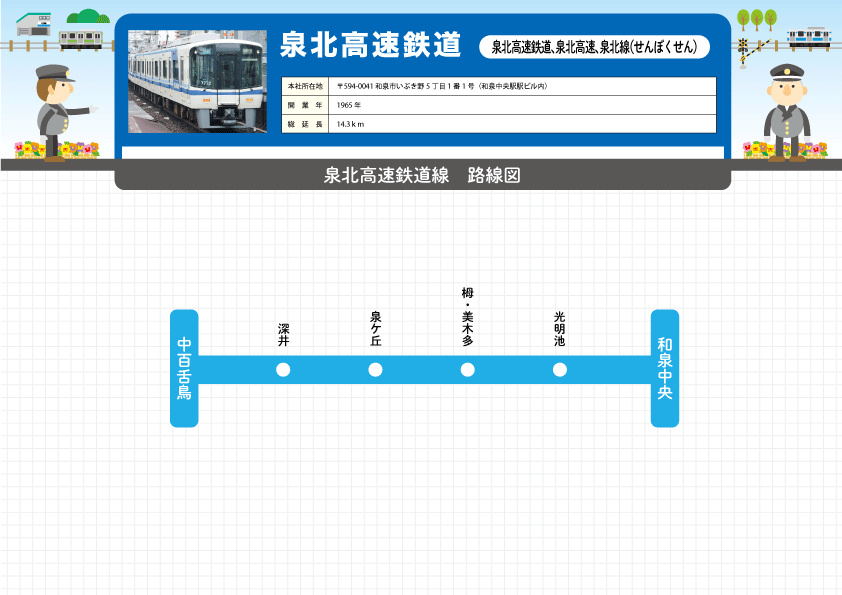 泉北高速鉄道 | 全国鉄道路線図.com