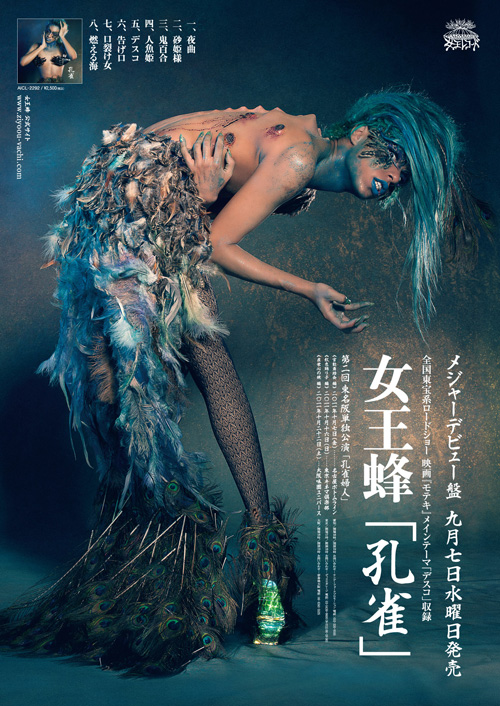 孔雀 / 女王蜂 / HIRANO, tetsuo