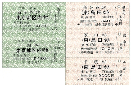 大井川鐵道、JR線連絡硬券きっぷの取り扱いを再開 | 鉄道ニュース