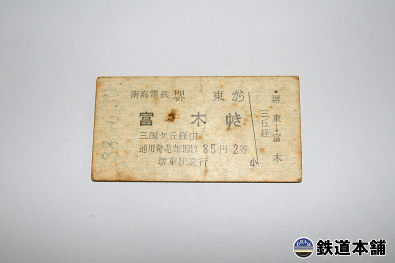 昔の切符の種類と特徴｜買取可能なものやその方法について | 鉄道模型