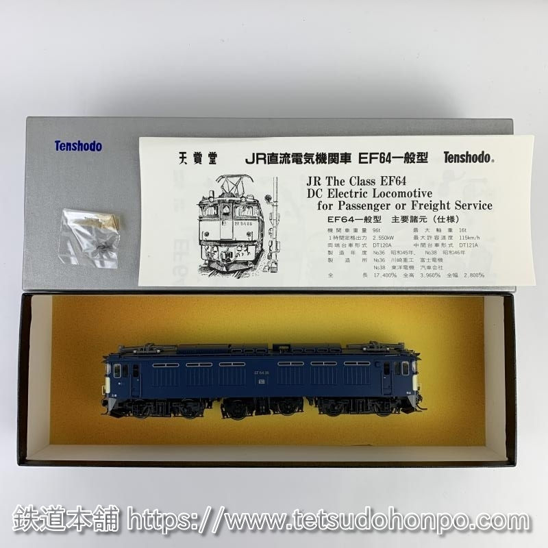 買取価格：12,000円 HOゲージ 天賞堂 No.530 JR 直流電気機関車 EF64