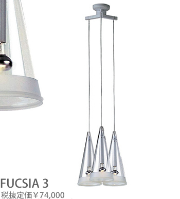 FLOS FUCSIA – てるくにでんき 照明器具の実例集