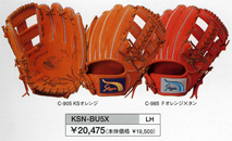 久保田スラッガーのグラブ（グローブ） 湯もみ型付け無料 ベースボール