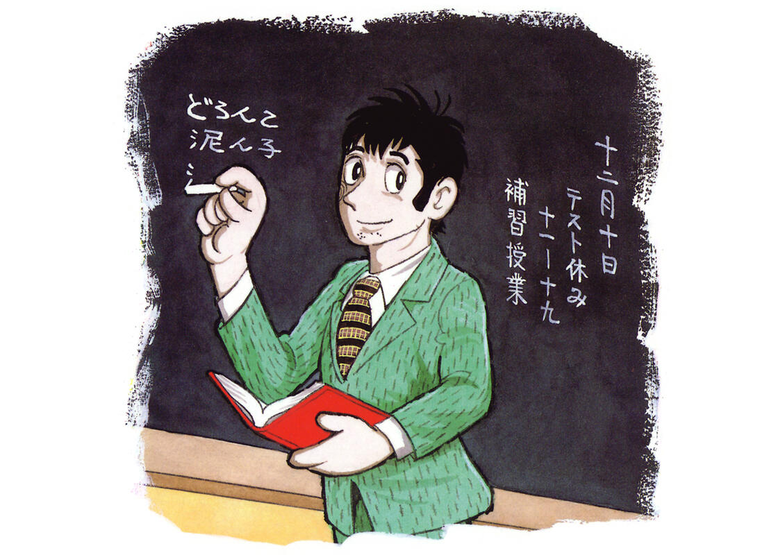 どろんこ先生｜キャラクター｜手塚治虫 TEZUKA OSAMU OFFICIAL