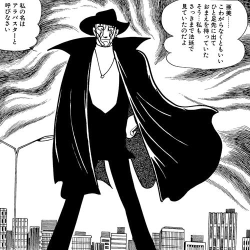 アラバスター｜キャラクター｜手塚治虫 TEZUKA OSAMU OFFICIAL