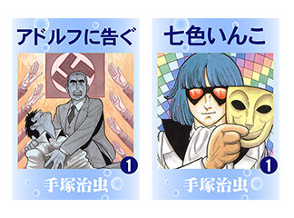 マンガ｜虫ん坊｜手塚治虫 TEZUKA OSAMU OFFICIAL