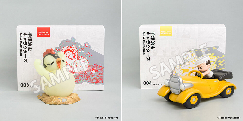 手塚治虫キャラクターズ Sofvi Collection「火の鳥:チロル」「新寶島