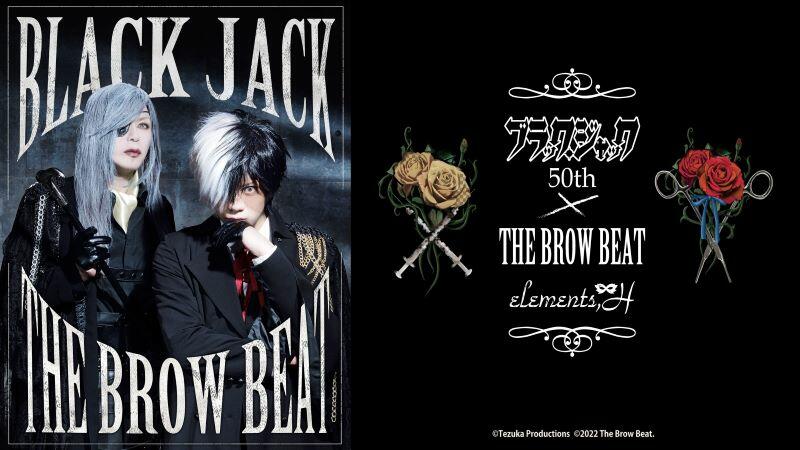 新商品】「ブラック・ジャック × The Brow Beat」コラボ商品販売！｜虫