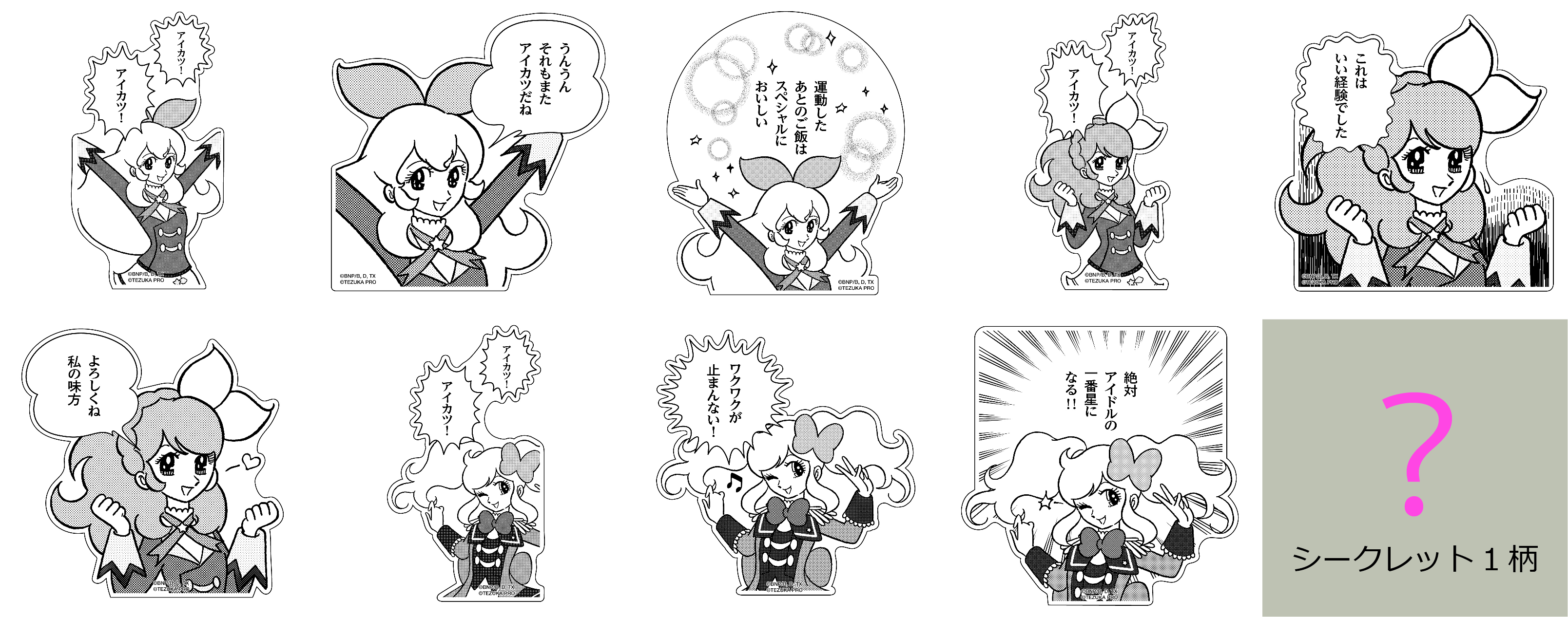 ☆記念館ミュージアムショップ☆ 『テヅカツ！～手塚治虫×アイカツ