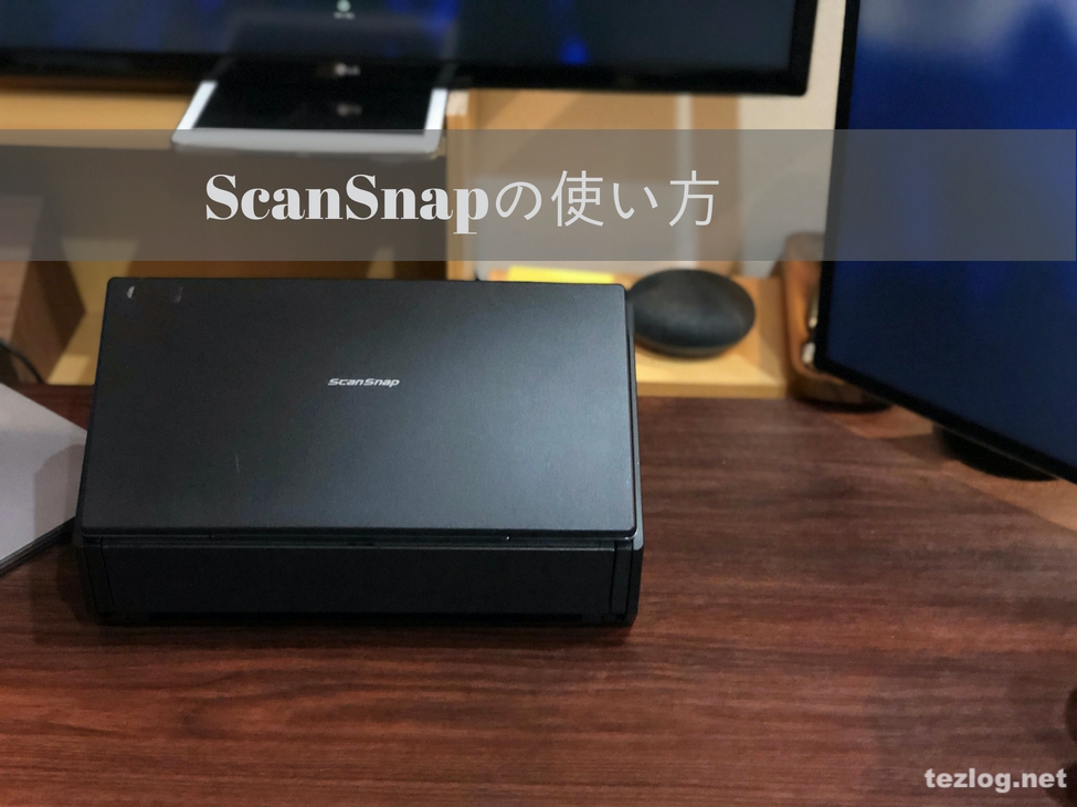 ScanSnap ix500の使い方 5年半使い続けている僕の無理なく電子化を