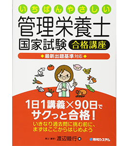 管理栄養士参考書・テキストを高価買取します | 参考書高価買取