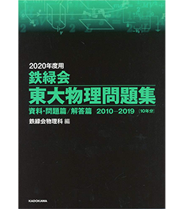 東大入試参考書・問題集を高価買取します | 参考書高価買取【テキスタ】