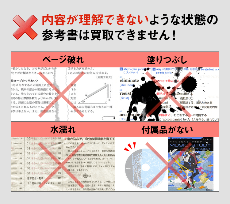 参考書を高く買取します！」｜参考書高価買取の【テキスタ】