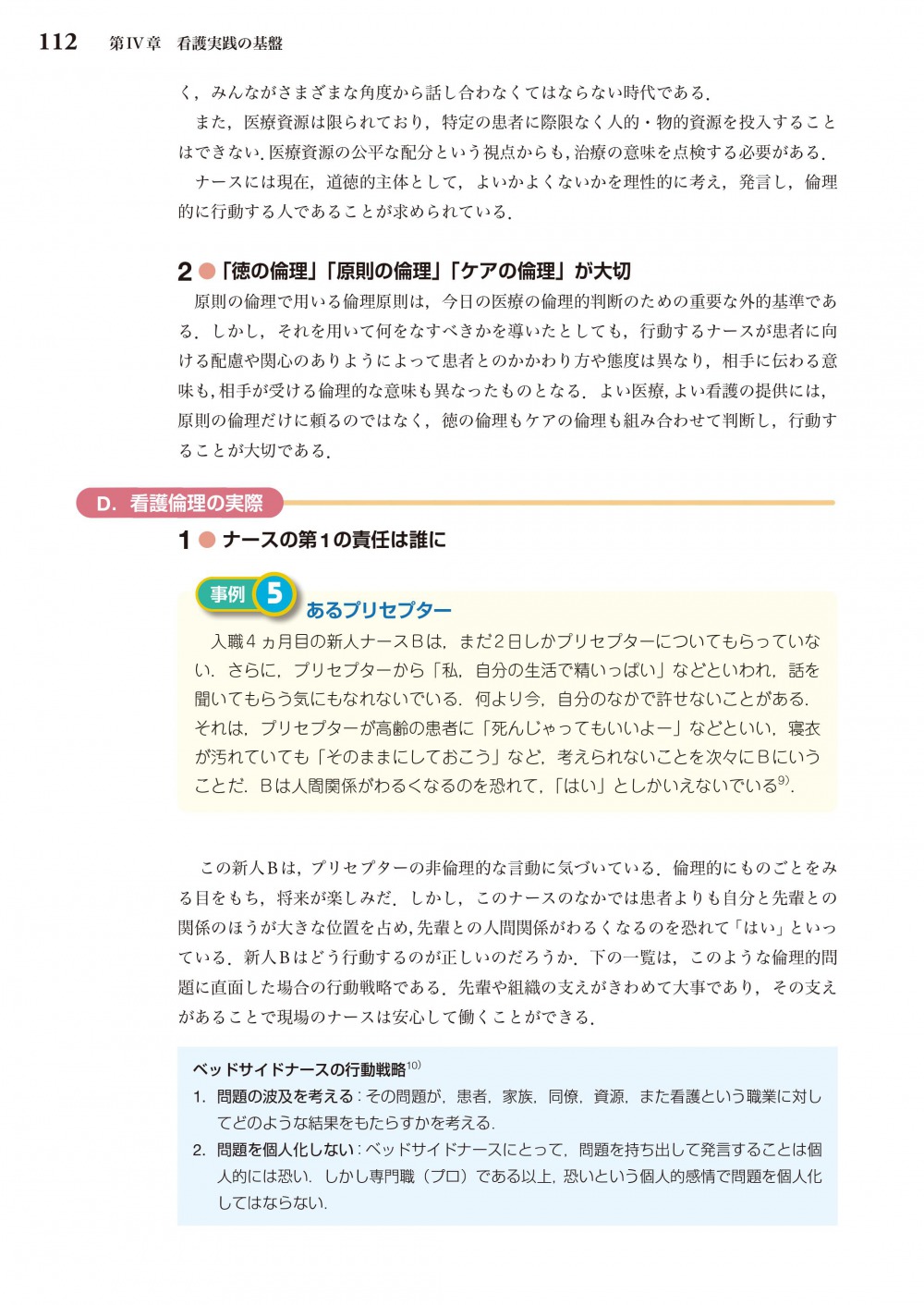 NiCEシリーズの特長｜南江堂 看護学テキストNiCE ポータルサイト