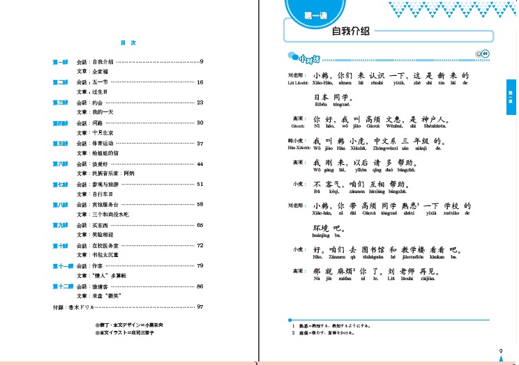新・ブラッシュアップ中国語 | 教科書／中国語 | 朝日出版社