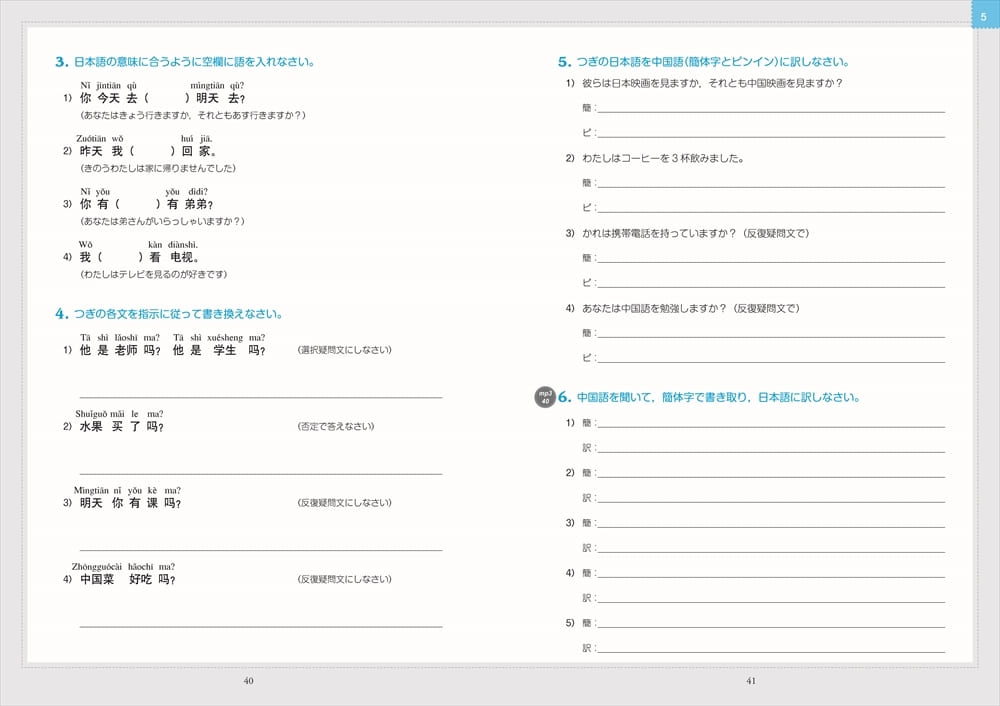 好きです♡中国語文法編 | 教科書／中国語 | 朝日出版社