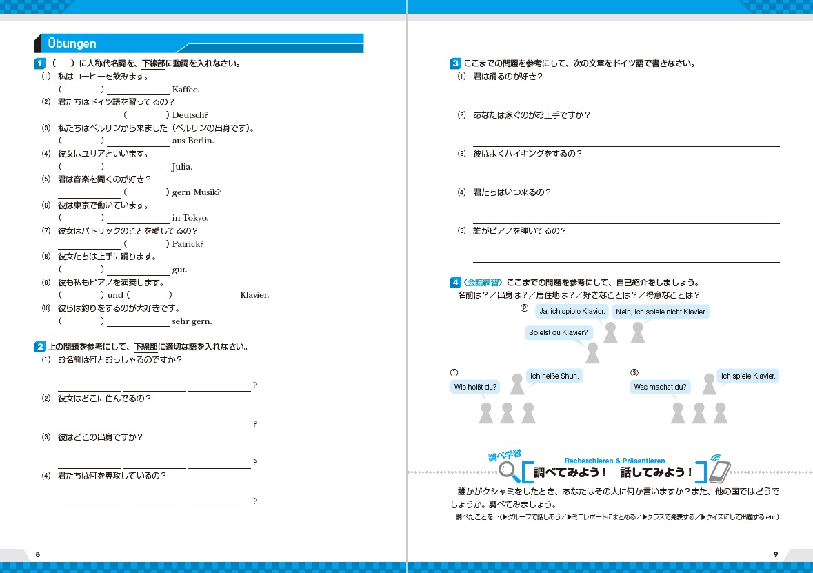 身近なドイツ語 － 話したくなる10のトピック ― | 教科書／ドイツ語