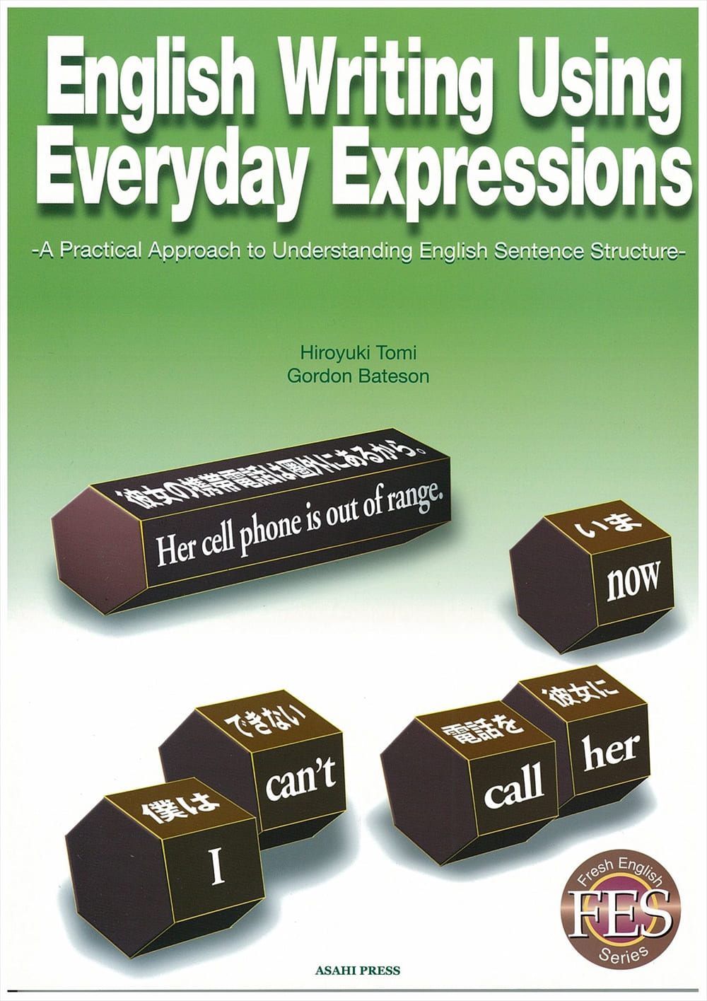 日常表現で学ぶ英語の語順 | 教科書／英語 | 朝日出版社