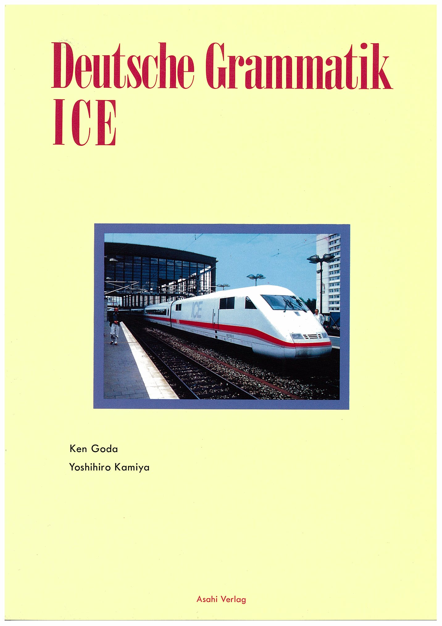 ドイツ文法ICE -入門から発展へ- | 教科書／ドイツ語 | 朝日出版社