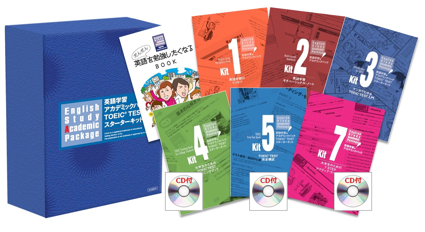 英語学習アカデミックパック｜十文字学園生活協同組合受験生・新入生