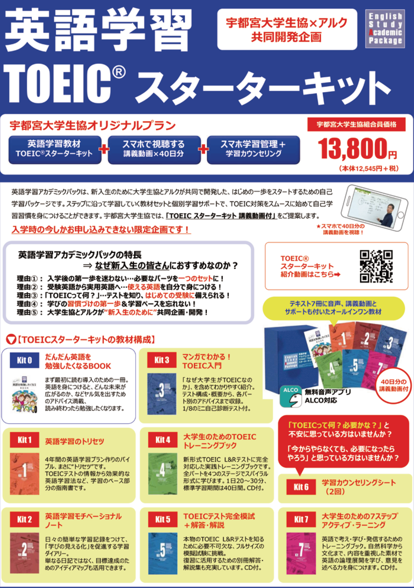 英語学習アカデミックパック｜宇都宮大学消費生活協同組合受験生