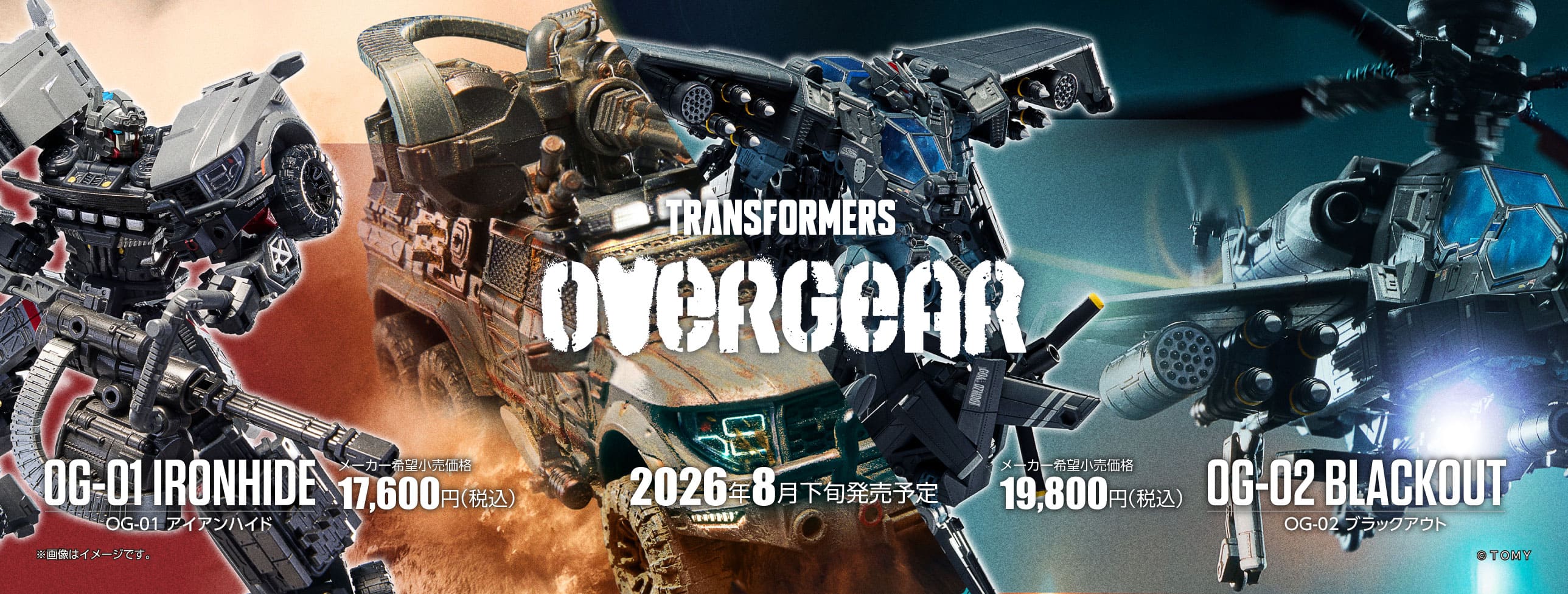 トランスフォーマーオフィシャルサイト｜タカラトミー