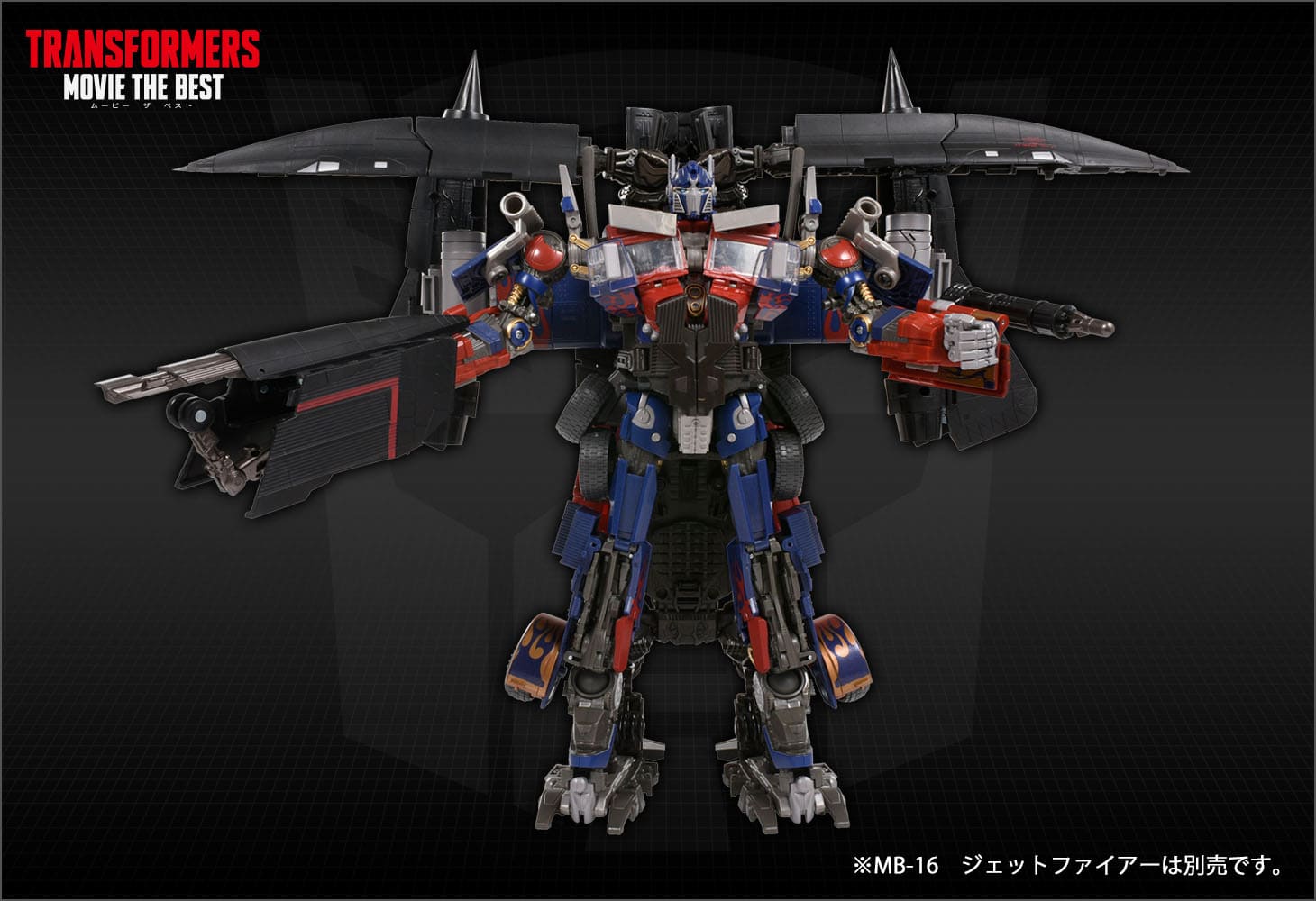 MB-17 オプティマスプライム リベンジバージョン｜トランスフォーマー