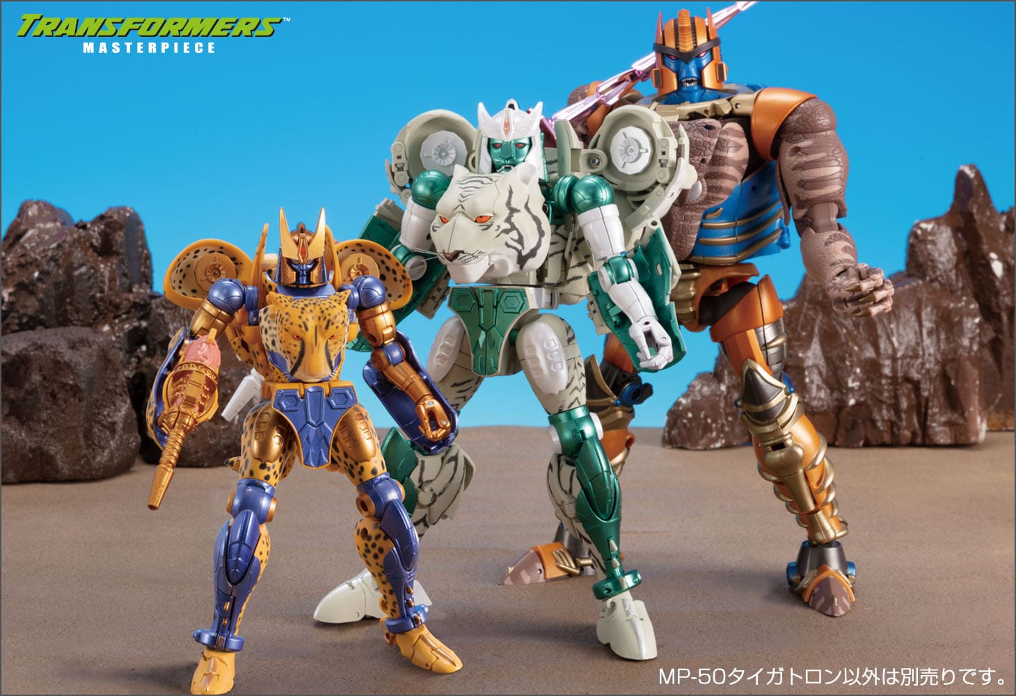 MP-50 タイガトロン（ビーストウォーズ）｜トランスフォーマー