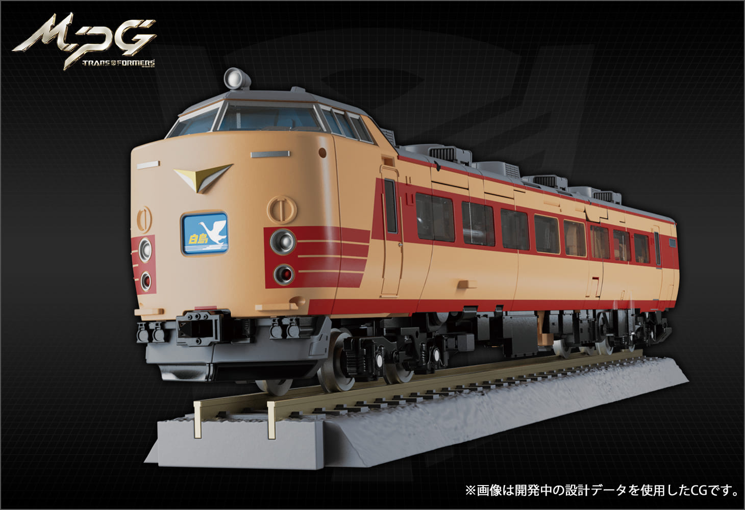 MPG-05 トレインボットセイザン｜トランスフォーマーオフィシャル