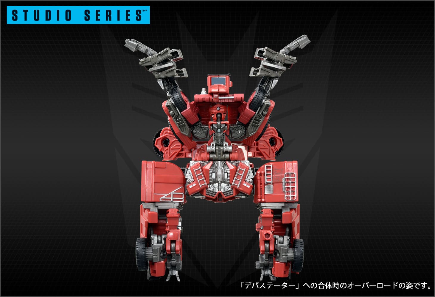 SS-54 ディセプティコンオーバーロード｜トランスフォーマー