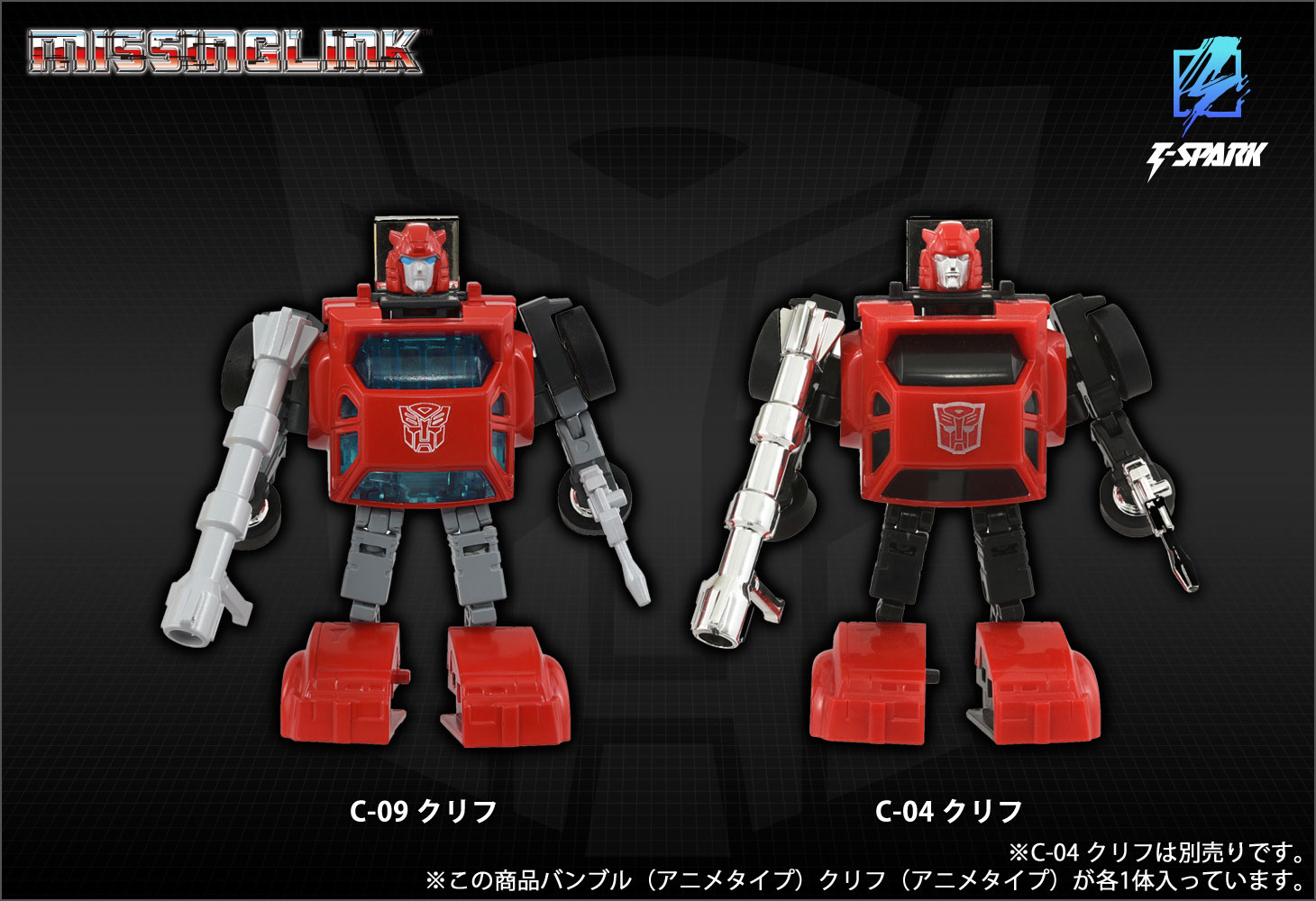 ミッシングリンク C-09 サイバトロンヒーローセット