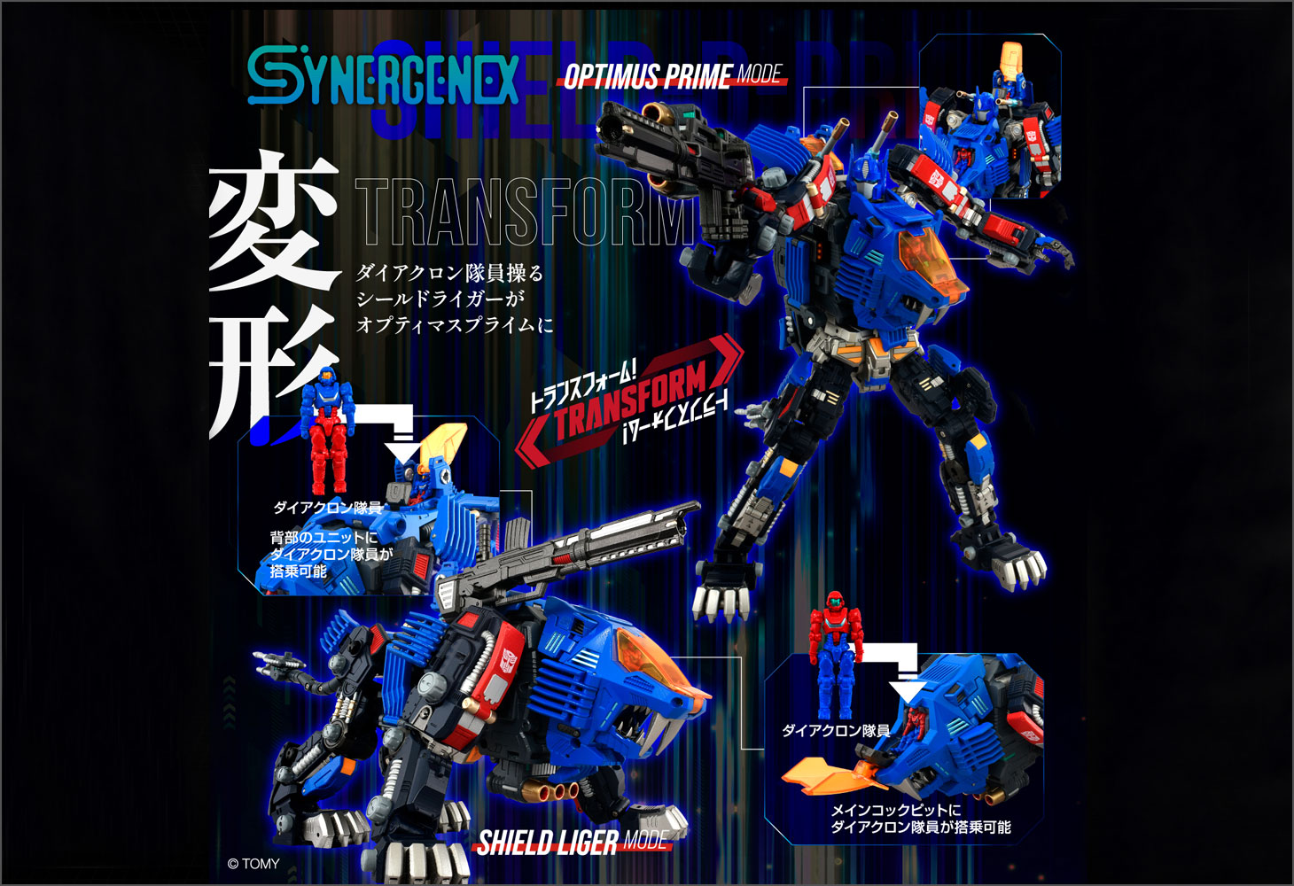 SHIELD-D-PRIME｜トランスフォーマーオフィシャルサイト｜タカラトミー