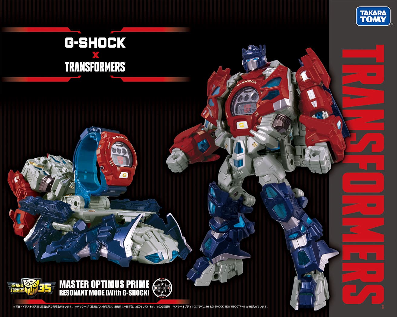 G-SHOCK × TRANSFORMERSマスターオプティマスプライム