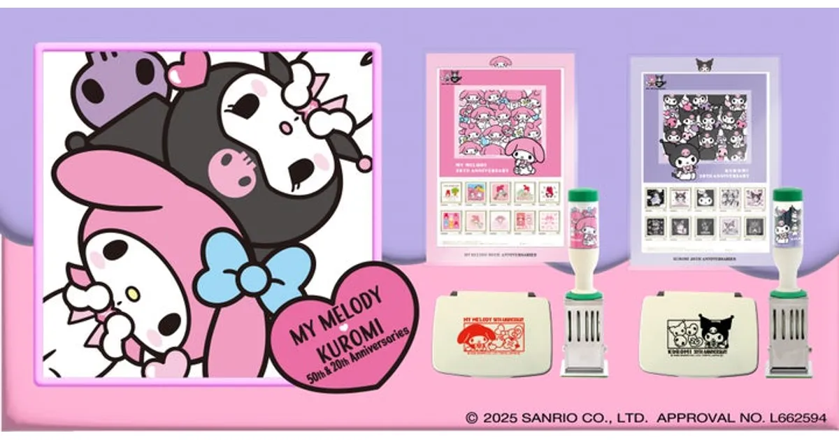 クロミ 20周年記念 スタンプ 郵便局ネット限定 日付印 レア サンリオ