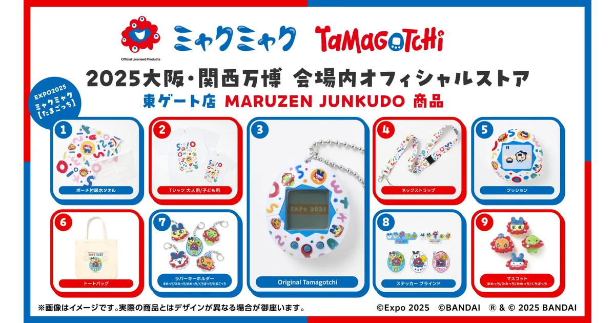 大阪万博限定ミャクミャクたまごっちの購入方法とラインナップまとめ