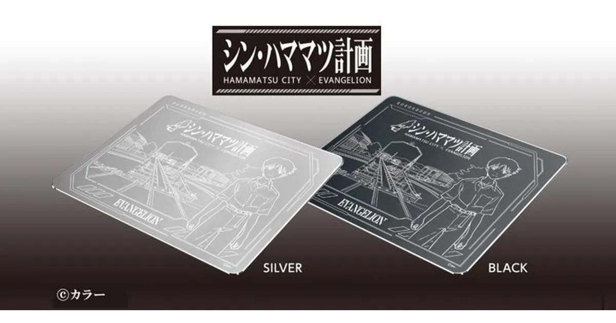 ファン必見！エヴァ×浜松コラボ「メタルマウスパッド」のデザイン