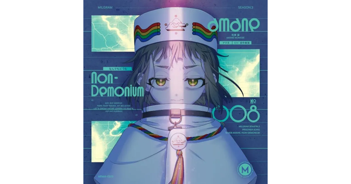 ミルグラム アマネ第三審CD発売決定！新曲＆特典情報まとめ – 攻略大百科