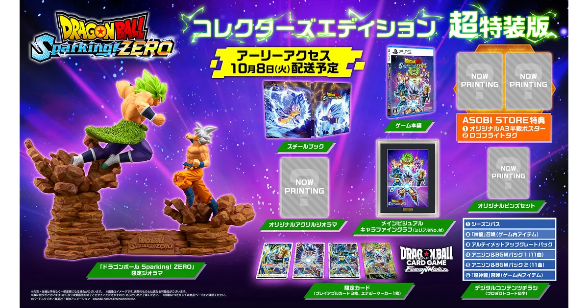 ドラゴンボールカード】ドラゴンボール Sparking! ZEROの限定カード