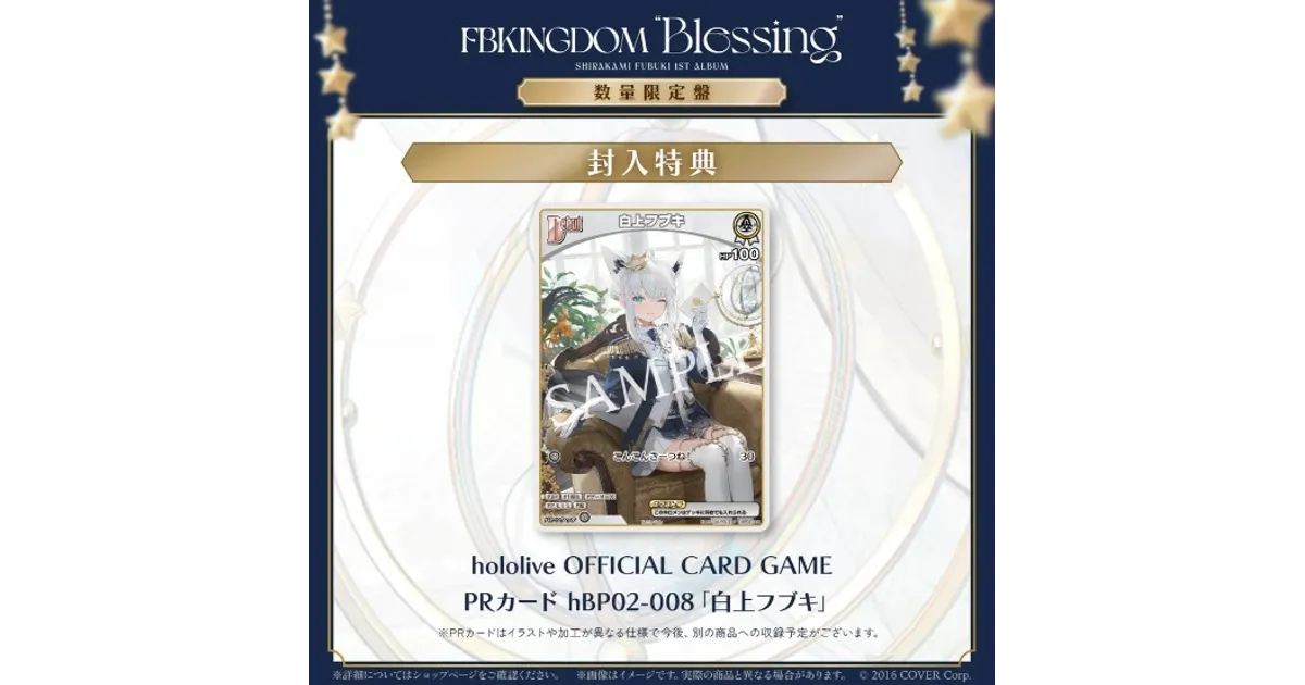 ホロカ】白上フブキのプロモカード付き！1stアルバムの数量限定版が