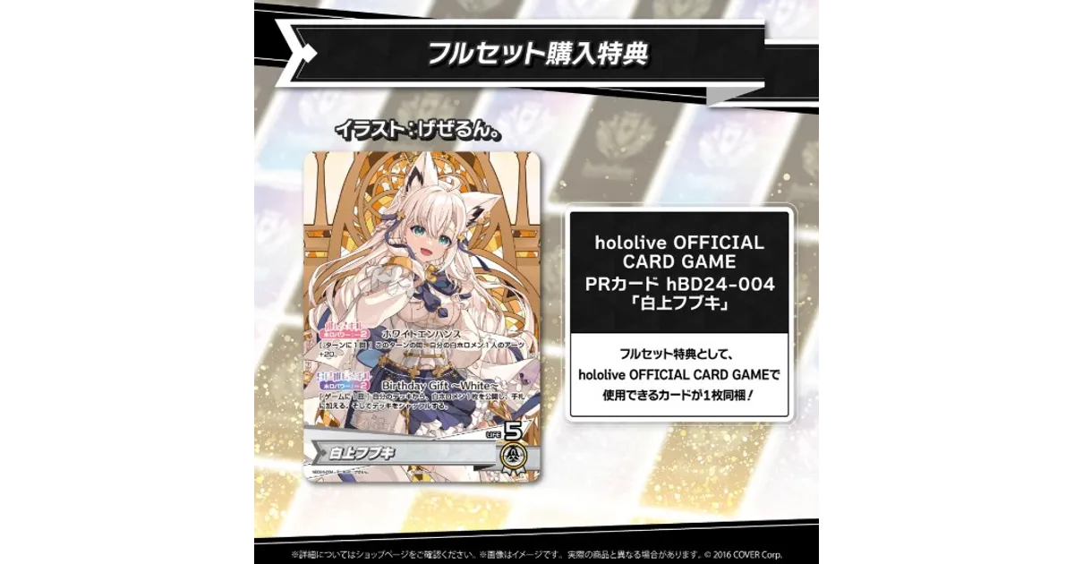 ホロカ】白上フブキのプロモカード付き！誕生日記念2024グッズセットが