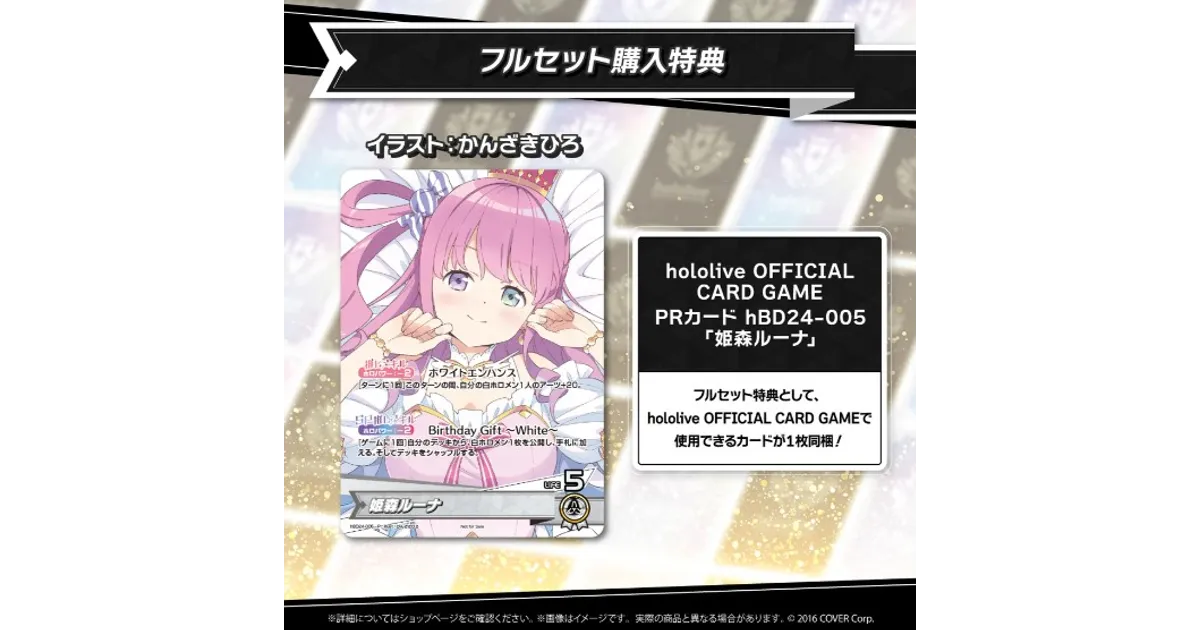 ホロカ】姫森ルーナのプロモカード付き！誕生日記念2024グッズセットが