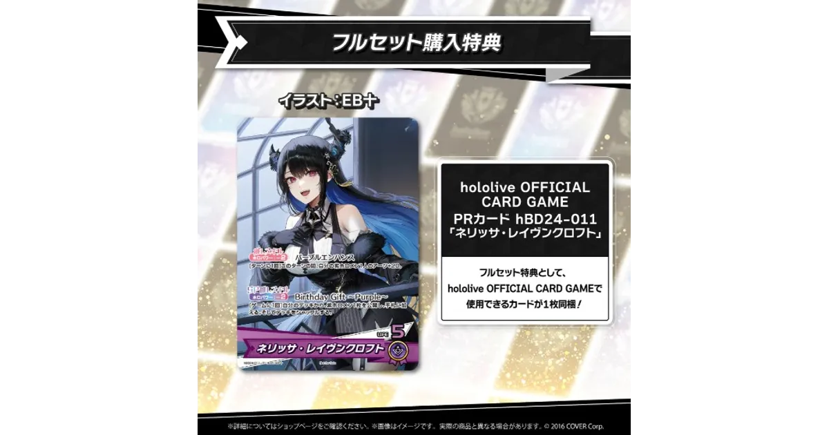 ホロカ】ネリッサ・レイヴンクロフトのプロモカード付き！誕生日記念