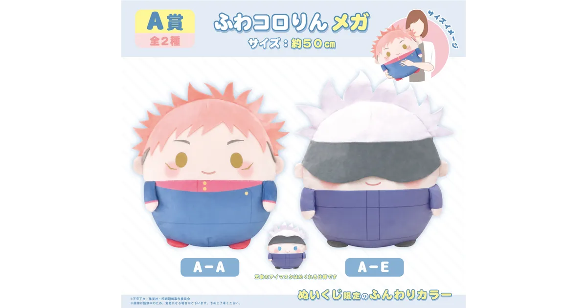 ぬいくじ ] 新テニ A賞 幸村 ふわコロりん メガ 株式会社マックス