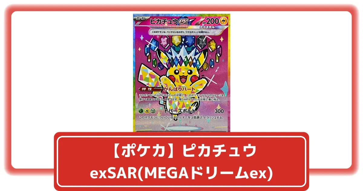 【最安値】【PSA10】メガゲンガーexSARMEGAドリームexピカチュウ