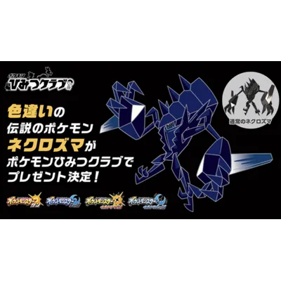 USUM】配布・特典ポケモンの入手方法と能力一覧！シリアルコードで