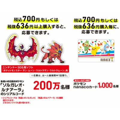 USUM】配布・特典ポケモンの入手方法と能力一覧！シリアルコードで
