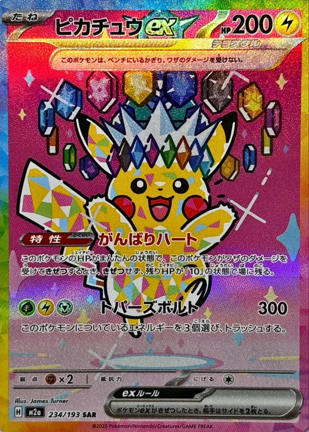 PSA10】ピカチュウex SAR MEGAドリームex ポケカ】ピカチュウexSAR