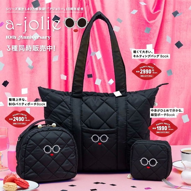 a-jolie 中身がひとめで分かる、縦型ポーチBook 10th Anniversary