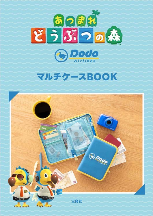 あつまれ どうぶつの森 Dodo Airlines マルチケースBOOK│宝島社の通販