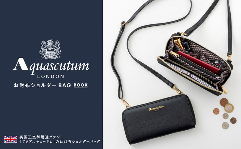 Aquascutum LONDON お財布ショルダーBAG BOOK│宝島社の通販 宝島